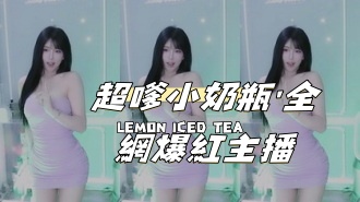 kbj-25012817超嗲小奶瓶&#039;全網爆紅主播